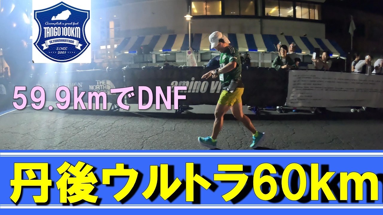 24th Tango Ultra Marathon 2026] I ran the 60km race - YouTube