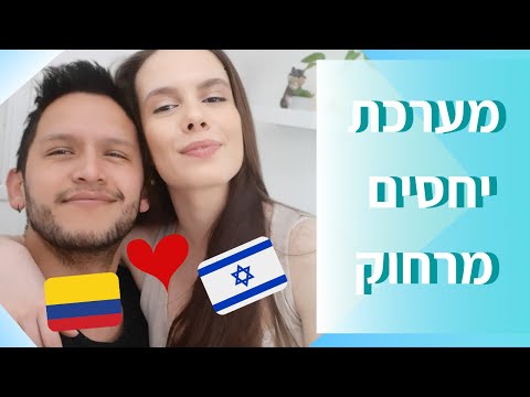 וִידֵאוֹ: 15 טיפים קשים על מערכות יחסים שעובדות