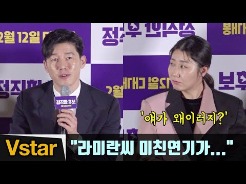 김무열도 감탄한 라미란의 &amp;#39;미친연기&amp;#39; (&amp;#39;정직한 후보&amp;#39; 언론시사회)