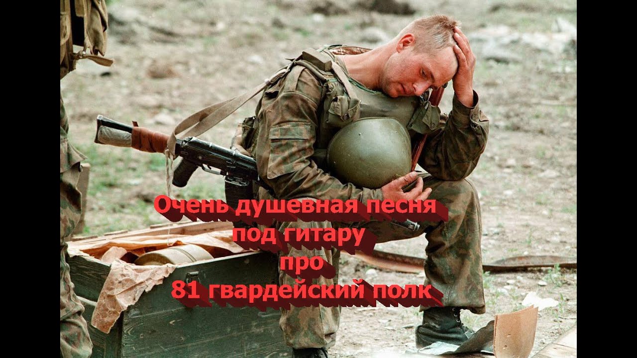 81 полк. Песня под гитару. - YouTube