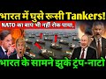 सस्ते रूसी तेल पर अमेरिका की धमकी || भारत की सबसे चतुर विदेश नीति || ankit avasthi sir