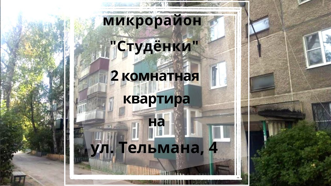 Обзор квартиры: город Липецк, улица Тельмана, дом 4