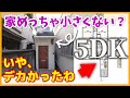 【めっちゃ小さい家だと思ってたのに…】間取りが広い！！いくつ部屋があるん？これもう住居用じゃなくて…【SOHO・店舗可 戸建て内見】