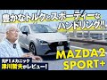 MAZDA2スカイアクティブディーゼル、編集部はディーゼルを選ぶ!【ツーCAR・TALK! #30】