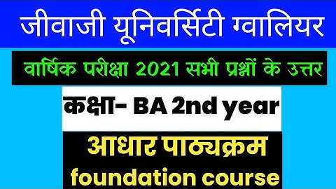 jiwaji university open book paper solution 2021|foundation course BA 2nd year solution 2021