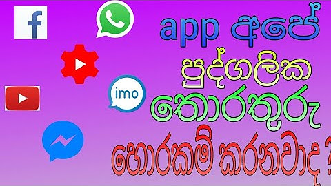 android app permission explain in sinhala