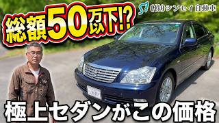 ゼロクラウン「かつて、このクルマはゴールだった。 今、このクルマは 