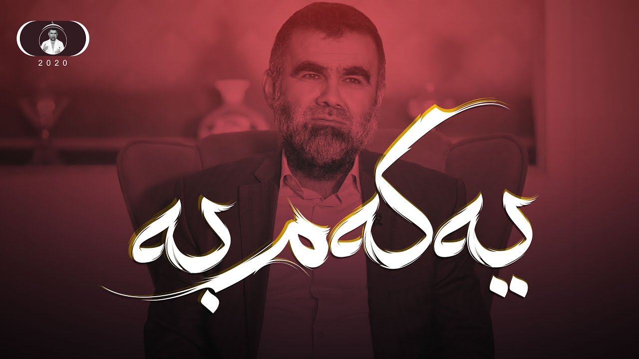 وتاری نوێ -  د.عبدالواحد - یەکەمبە 1