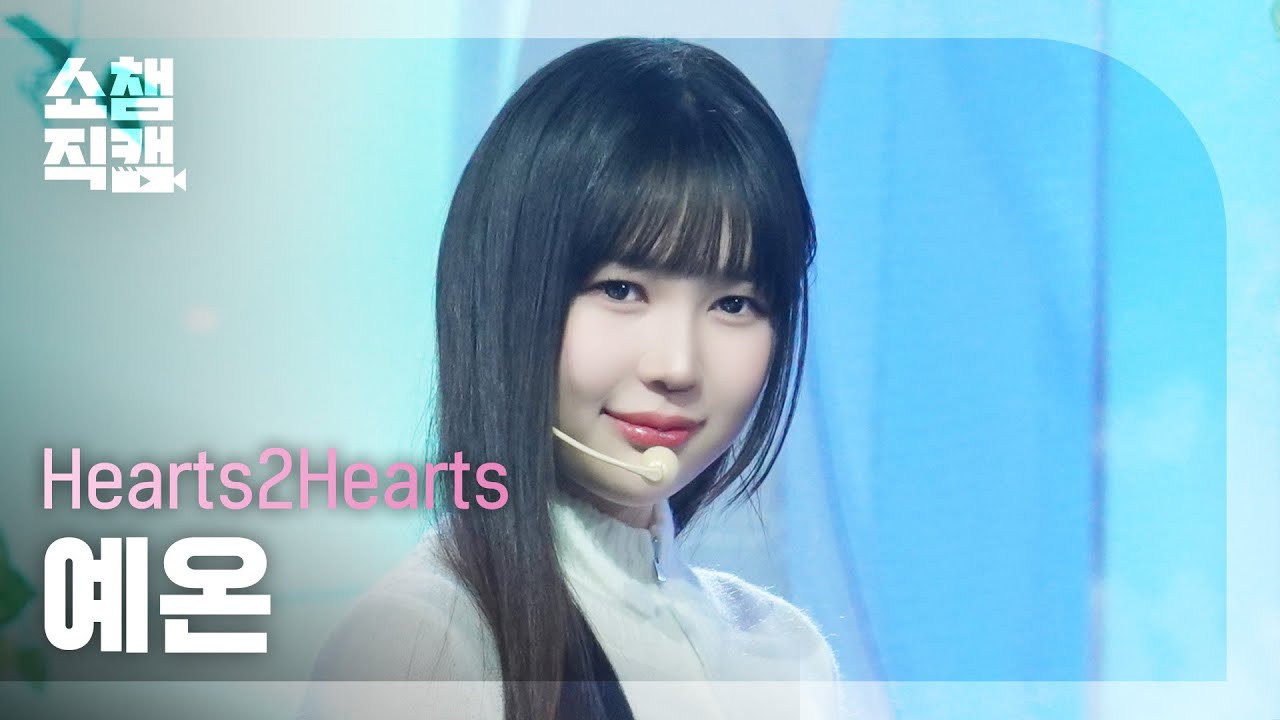 イェオン「The Chase」公式Fancamのサムネイル
