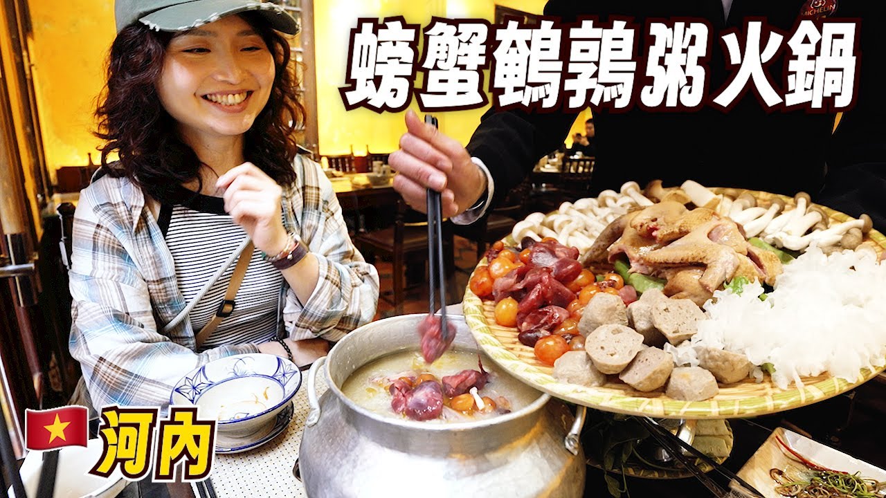 河內三家復古又道地的餐廳 | 絕對別錯過的鴿子粥火鍋