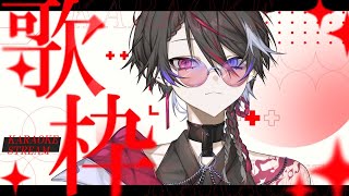 【限定歌枠】歌う！来てくれた人の名前呼ぶよ！【縦型歌枠 / 紅月ナギ】 #shorts #新人vtuber #カラオケ
