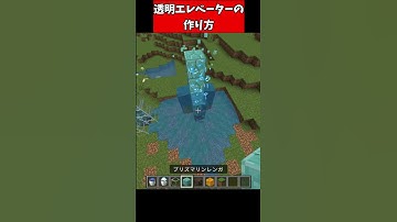 【裏技】マイクラで透明エレベーターを作る方法 #minecraft #マイクラ #short