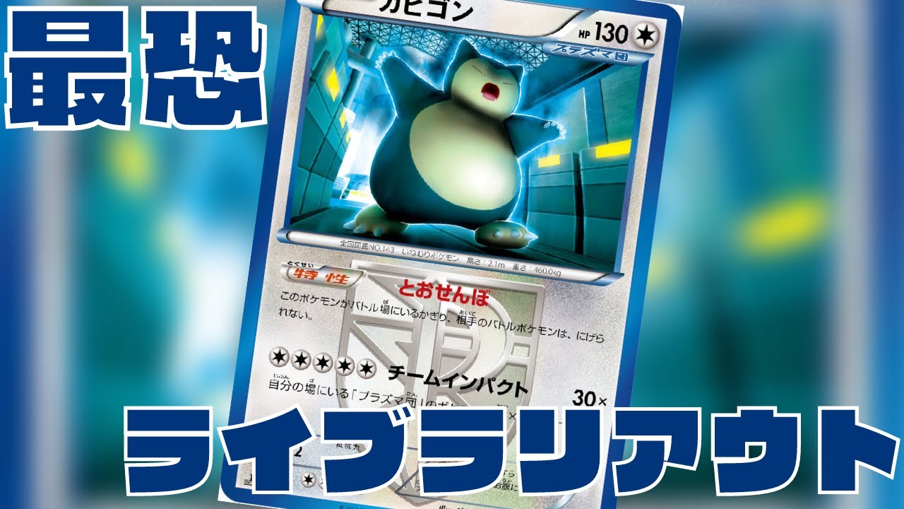 ポケモンカード LOカビゴン デッキ エクストラ 【公式通販】