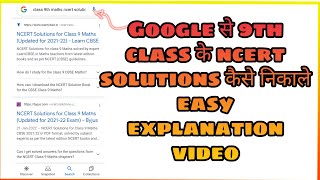 google se ncert solutions kaise nikale maths Ke class 9th ke step by step screenshot 5