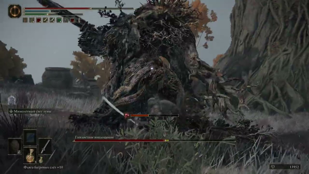 Гнилостное воплощение