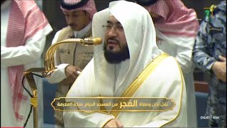 إبداع يفوق الوصف! سورتي السجدة والإنسان للشيخ د. بندر بليلة | فجر الجمعة 3-2-1448هـ