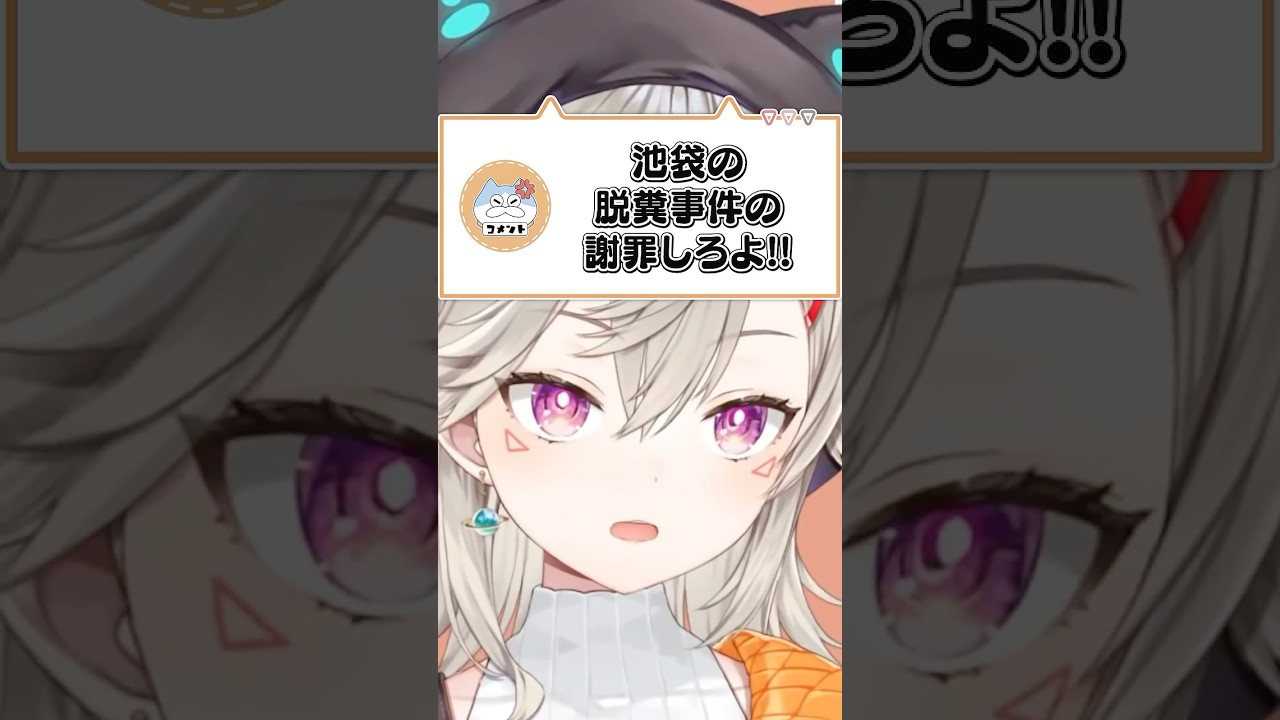 池袋事件の犯人に仕立て上げられる小森めと【ぶいすぽ/切り抜き/小森めと/ニチアサ/ #Shorts 】