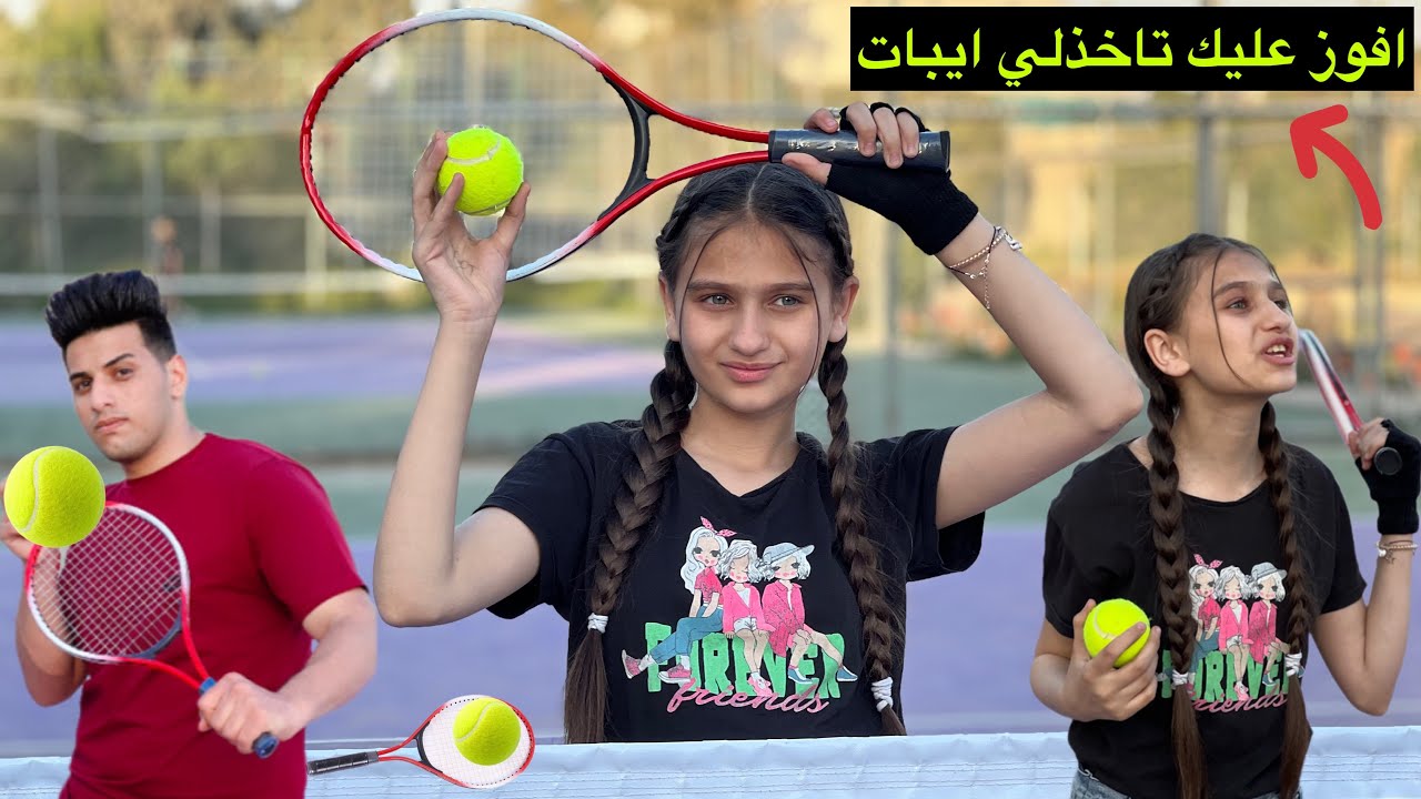 طفله تلعب تنس 🏸مع اخوها مدينة الألعاب شوف شصار بنهايه 😱