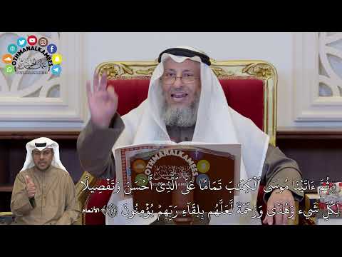 1335 ث م ء ات ي ن ا م وس ى ٱل ك ت ب ت م ام ا ع ل ى ٱل ذ ي أ ح س ن عثمان الخميس