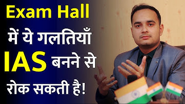 Avoid These Mistakes in Examination Hall || UPSC/IAS Exam Hall Tips || Sonu Singh भूलकर भी ये ना करे