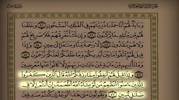 د.عاصم اللحيدان اليوم السادس و الثمانون سورة يس كاملة