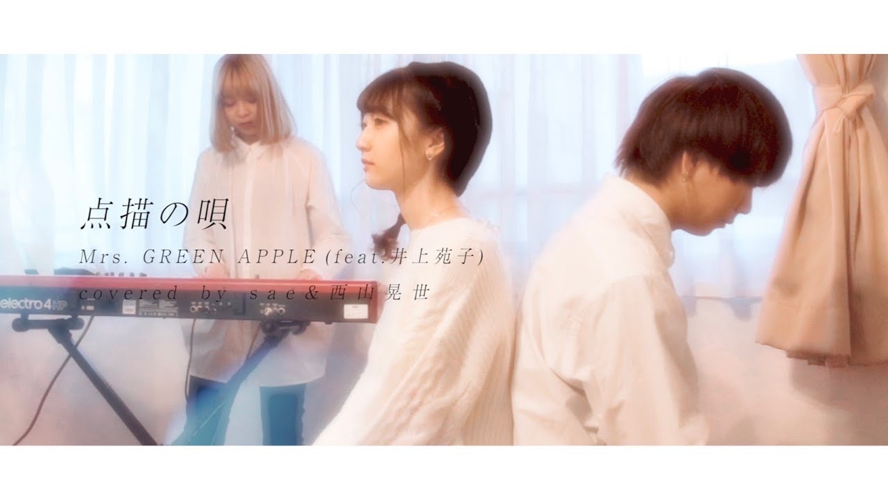 Music Video 点描の唄 Mrs Green Apple Feat 井上苑子 西山晃世 Sae Mashroom Youtube Music Video 点描の唄 Mrs Green Apple Feat 井上苑子 西山晃世 Sae Mashroom Youtube