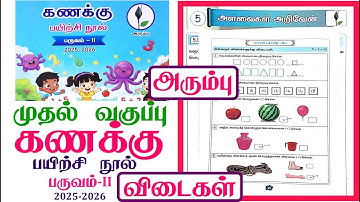 1st standard Maths workbook term 2 unit 5 அளவைகள் அறிவேன் l Ennum Ezhuthum term 2 workbook Ans 2025