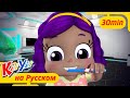 Чистим Зубы + Ещё! | KiiYii | Мультфильмы Для Детей