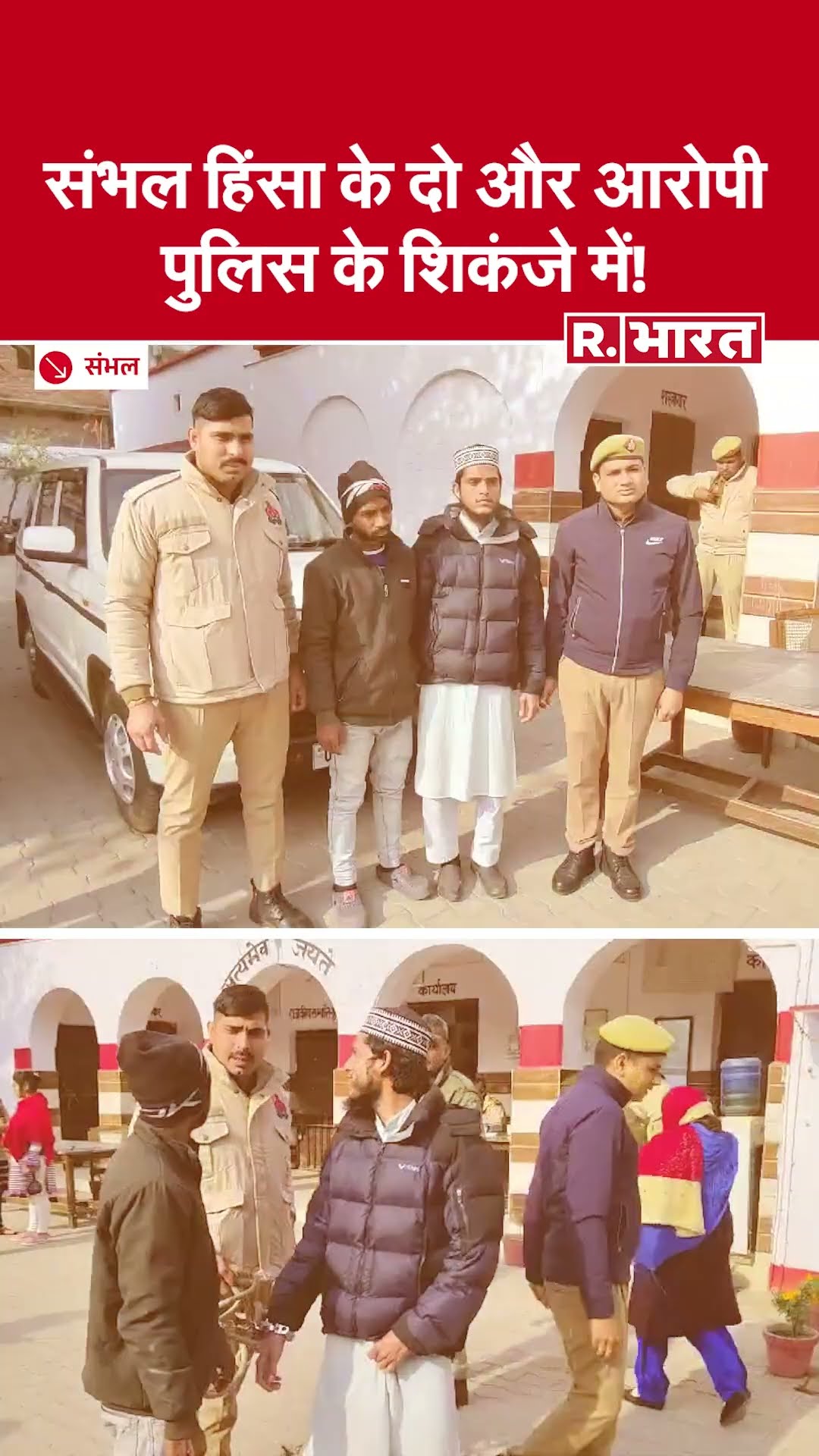 Sambhal hinsa : पुलिस ने दो और आरोपियों को किया गिरफ्तार, जांच में खुलासा