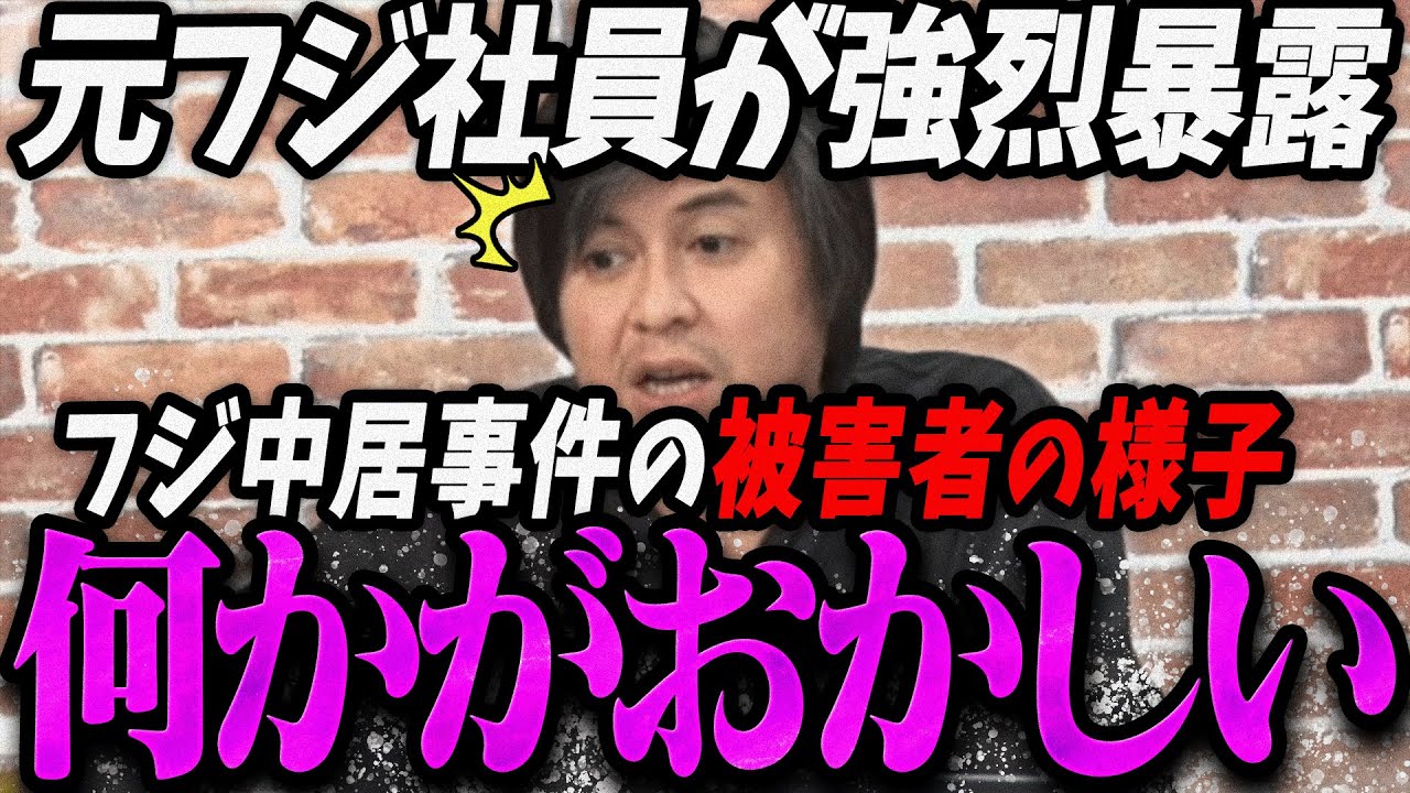 【リハック高橋最新】中居正広が引退に追い込まれた事件について元フジテレビ社員が生々しい裏側を緊急暴露【最新 切り抜き ライブ配信 生配信 何かおかしい政治 高市総理 速報 リハック】