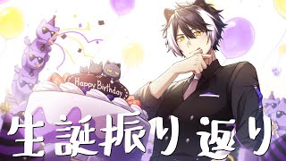 【生誕振り返り】生誕配信見てくれてありがとう収録等の裏話的なソレ【影山シエン/ホロスターズ】