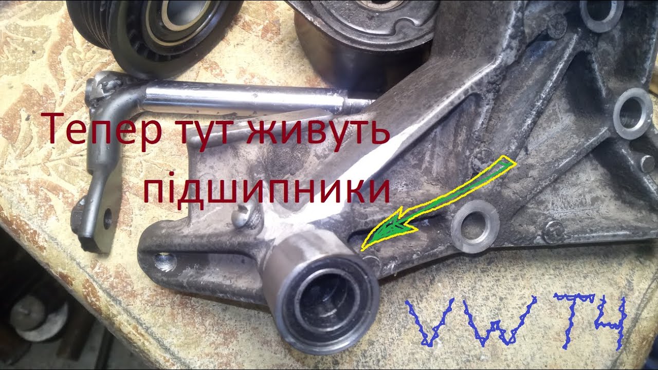 Ремонт натяжника ремня генератора VW T4