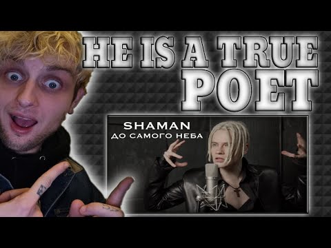 He Is A True Poet!!! First Time Hearing - Shaman - To The SkyДо Самого Неба