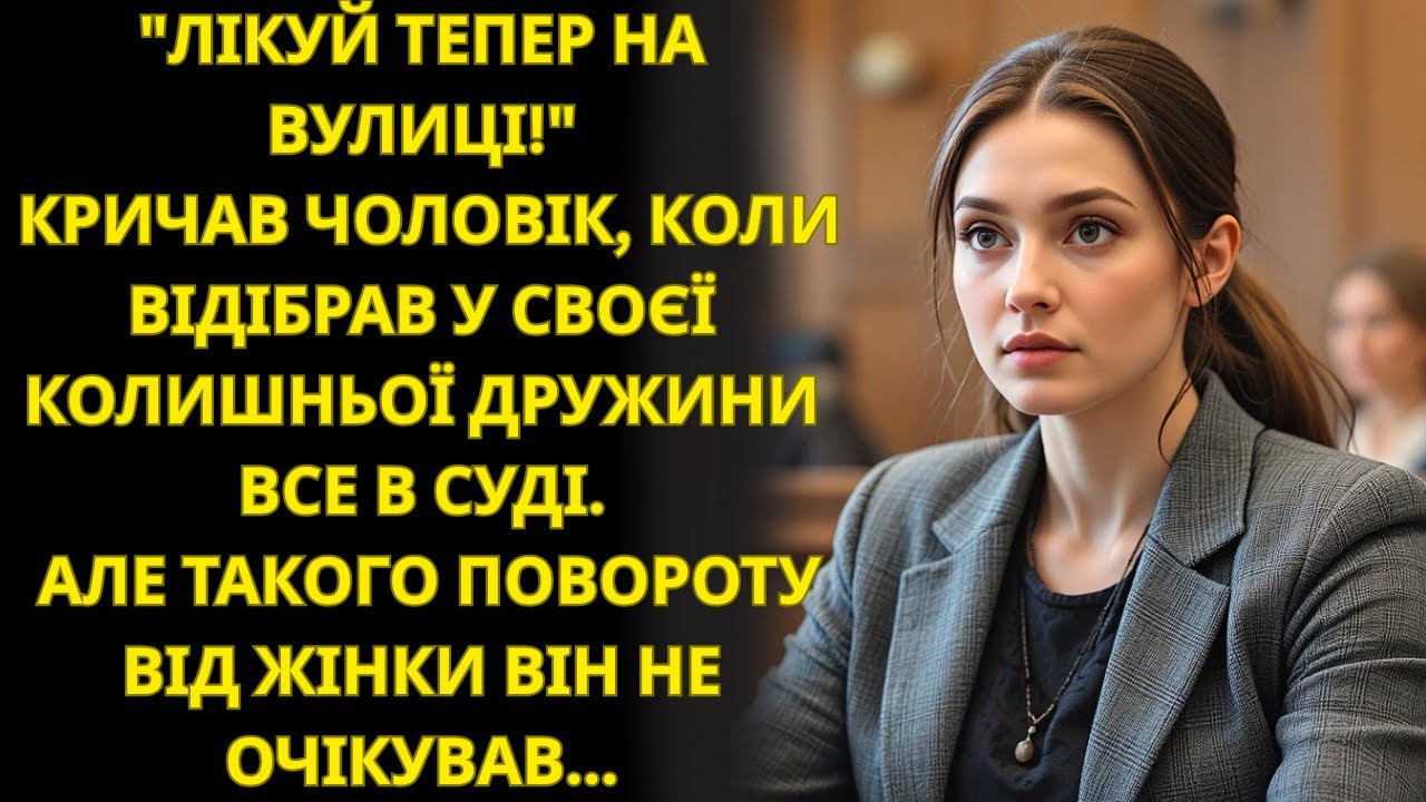 Не втручайся в моє життя, — сказав він колишній дружині в суді  Але не чекав такого фіналу