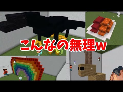 建築しりとりしたらカオスすぎて無理すぎたw 【マインクラフト】