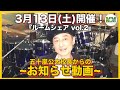 3/13開催！！配信ライブ「ルームシェア vol.2」に向けて五十嵐公太校長からメッセージ