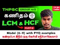 LCM & HCF | Part-2 | Model 6-9 | Tnpsc Group 4, Group 2 (2025) | Solve Math with John
