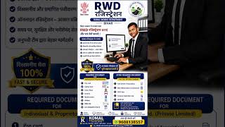 🏛️ RWD Registration Bihar | Rural Works Department Bihar Registration Service
