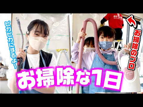 A day of cleaning] Three sisters become cleaning professionals