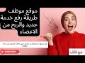 كيفيه رفع خدمة جديده والربح من موقع موظف