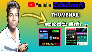 How To Add And Change Thumbnail In Youtube Videos Kannada 2023