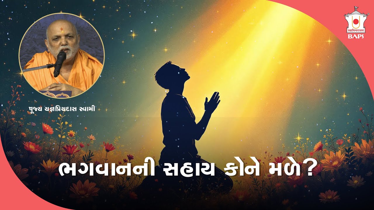 The Story of the First Mandir in Ahmedabad | Pujya Yagnapriyadas Swami | BAPS Satsang Katha