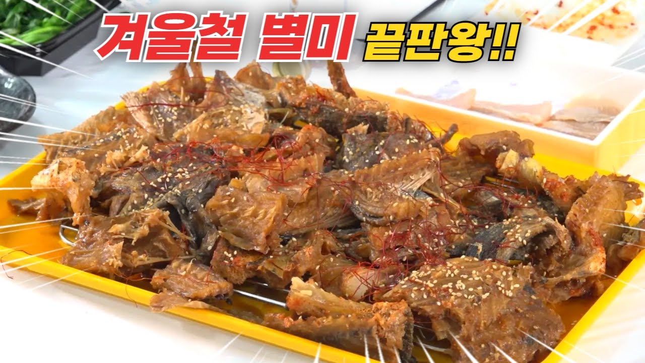 겨울철 전설 술안주!! 똥값에서 금값 된 생선이 해장 끝판왕!
