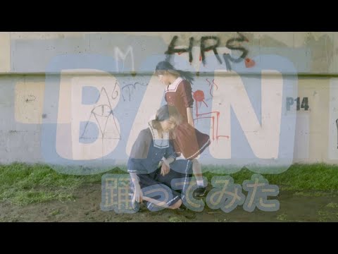 ★櫻坂46『BAN』踊ってみた　ﾜｰｲ【めちる＆ももい】