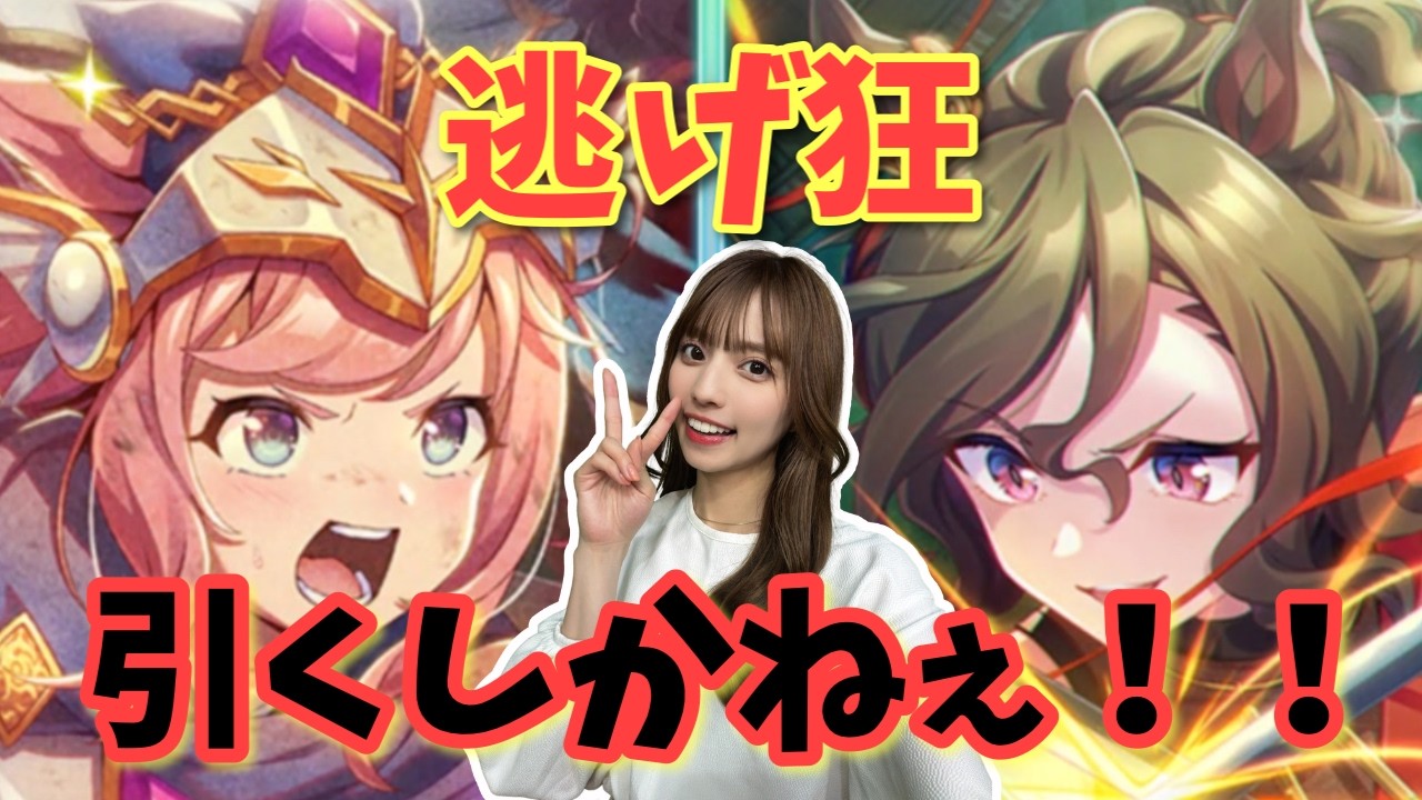 【ウマ娘】やっぱり引くしかねぇか！無料期間PU4枚引いてる豪運のうちにタップを完凸させたい！【無課金】