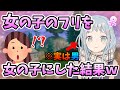 神回 フォートナイト女子のフリして 本物の女子 を騙してみた結果www そらねこ フォートナイト フォートナイト女子 神回 フォートナイト女子のフリして 本物の女子 を騙してみた結果www そらねこ フォートナイト フォートナイト女子