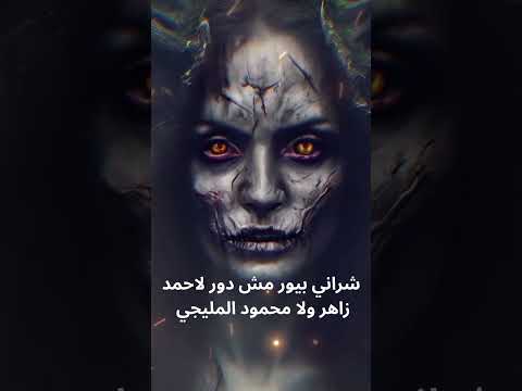 خالد تاج الدين شيطان زمان خالد تاج الطيبين شيطان زمان