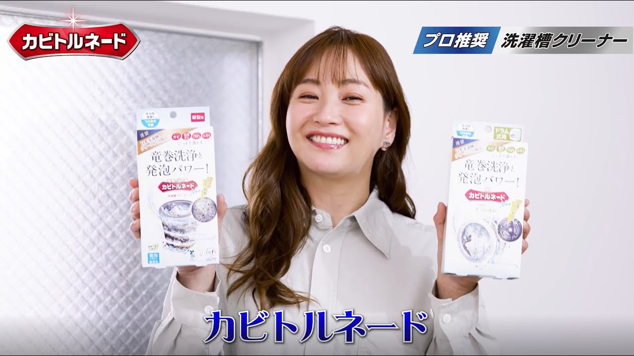 洗濯槽クリーナーカビトルネード 掃除して当てよう！カビも悩みも
