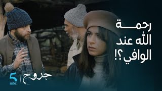 مسلسل جروح | الحلقة 4 | بوشعيب طالع ليه زعف و نورة كتعاونهم مورا باها