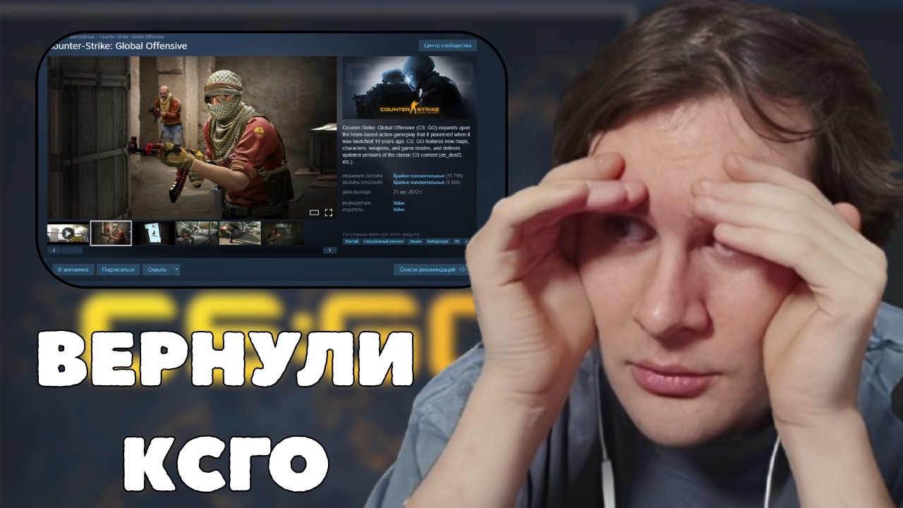 БРАТИШКИН РЕАКЦИЯ: ВЕРНУЛИ КСГО В СТИМ